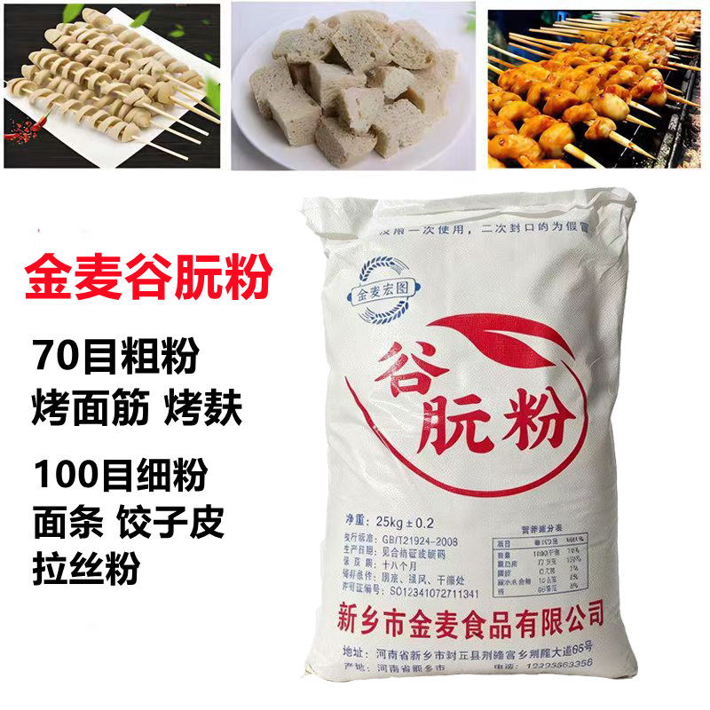 金麦谷朊粉烤面筋烤麸面筋专用粉