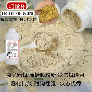 鱼饵拉丝粉120目瓶装纯谷朊粉钓鱼野钓强力拉大球拉个球小麦蛋白