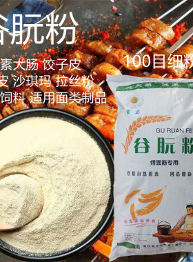 谷朊粉100目面条饺子皮增筋拉丝