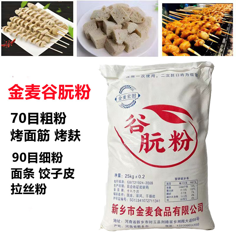 金麦谷朊粉烤面筋烤麸小麦粗蛋白