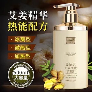 姜锦记艾姜头皮护理膏