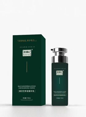 姜锦记黑灵芝养发精华乳，拍二发三