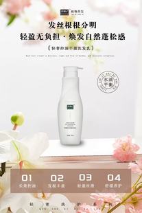 姜锦记轻奢控油丰盈洗发乳