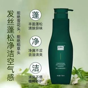 姜锦记舒心去屑洗发乳