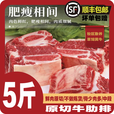 内蒙古原切牛排2500g牛仔骨散养牛排骨谷饲新鲜带骨牛肋排