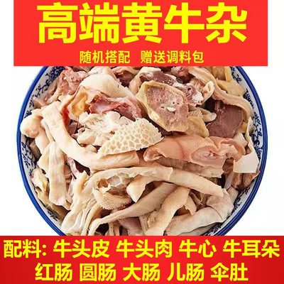 商用新鲜牛杂半成品上等批发广式牛肚精品4斤牛杂煲