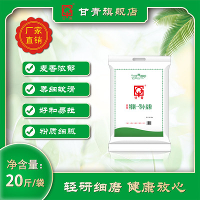 甘青面粉家用特制一等小麦粉10kg特一粉20斤装面条馒头甘肃武威