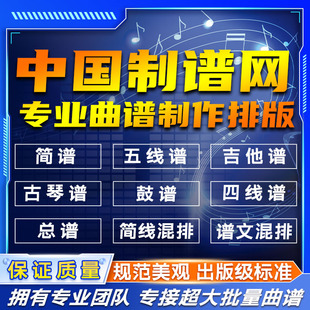 专业古琴谱制作减字谱排版古琴谱排版减字谱制作,规范美观,出版级