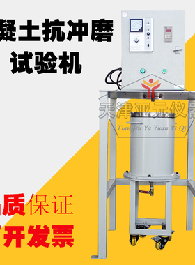 HKCM-2抗冲磨试验机 混凝土抗冲磨试验机水下钢球法抗冲磨试验仪