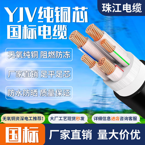 珠江国标铜芯YJV1-35平方电缆线