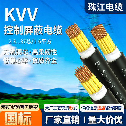 珠江铜芯控制电缆KVV屏蔽线KVVP
