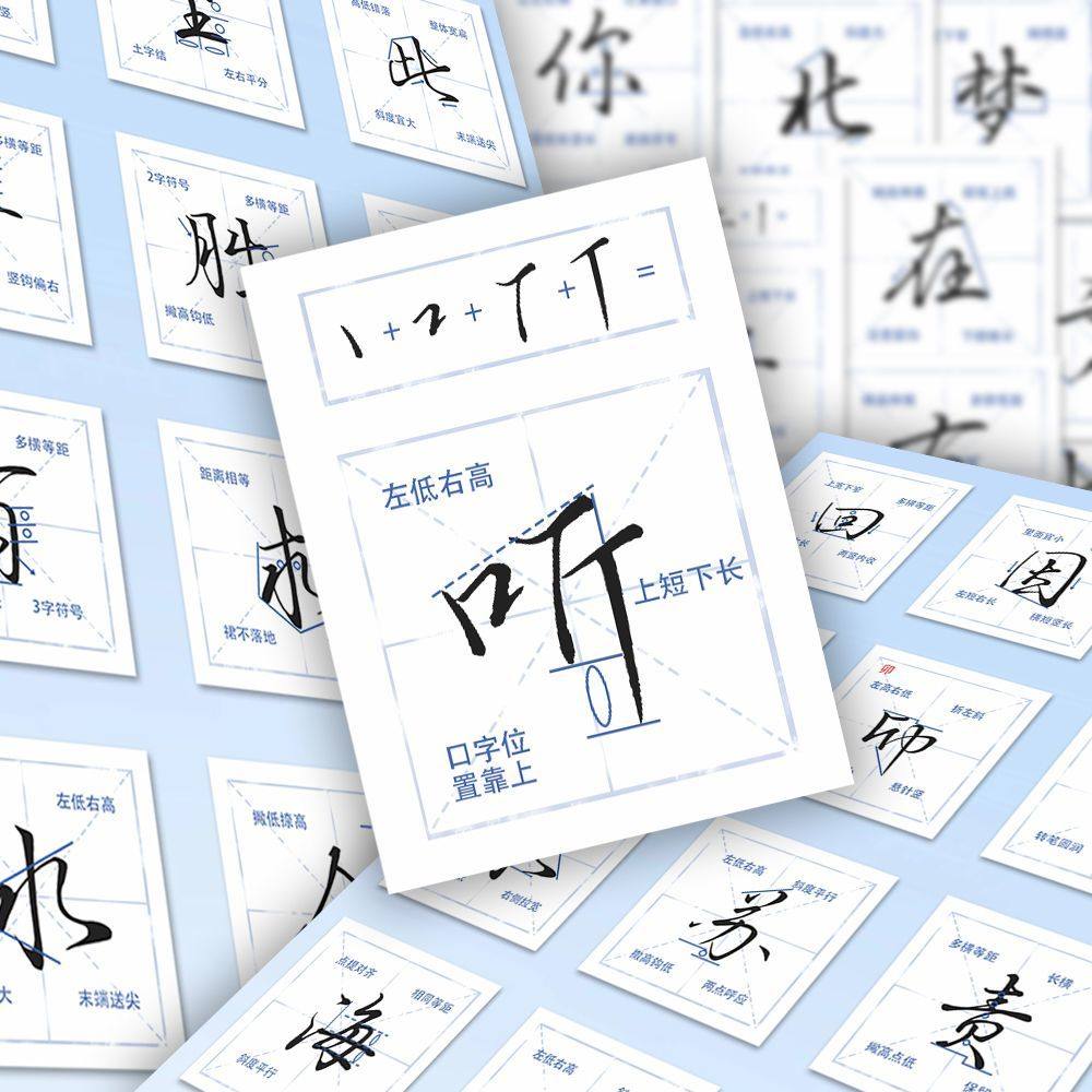 225张行楷练习书法技巧教学贴纸创意个性精美房间墙面桌面笔记本,3C数码配件,笔记本个性小贴纸,淘宝优惠券,粉丝福利购,淘宝优惠卷