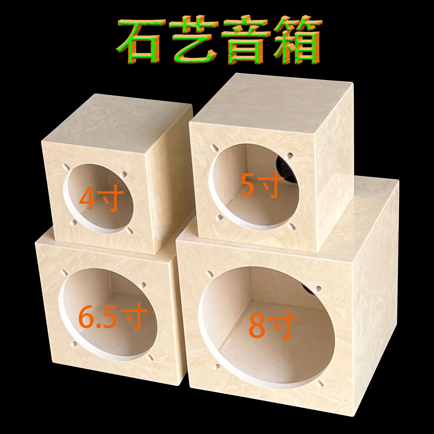 新防水火4寸到8寸喇叭方形石材质家用空箱质低音车载试音玉石大理