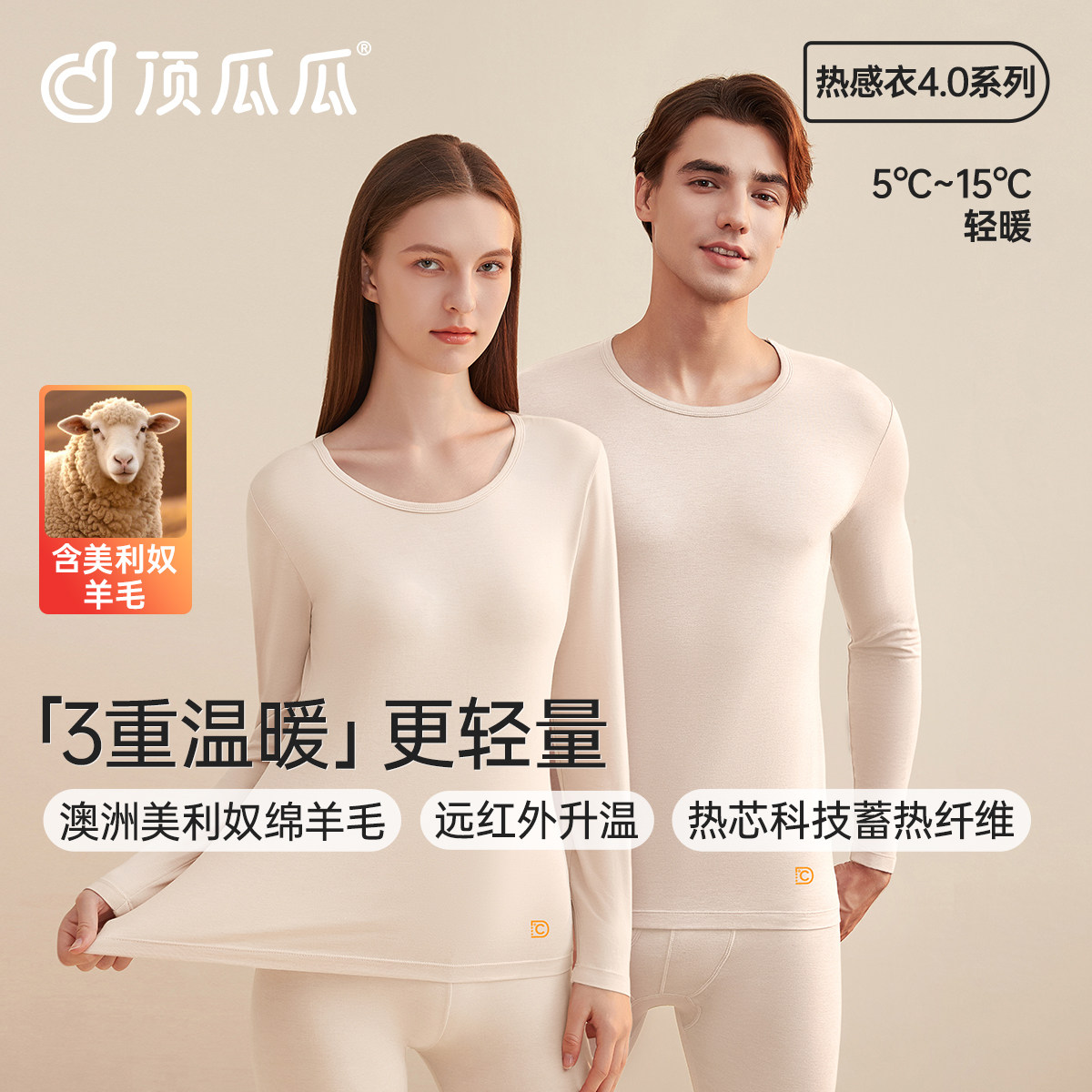 顶瓜瓜男士内衣保暖套装情侣款