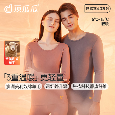 顶呱呱无痕羊毛桑蚕丝保暖套装