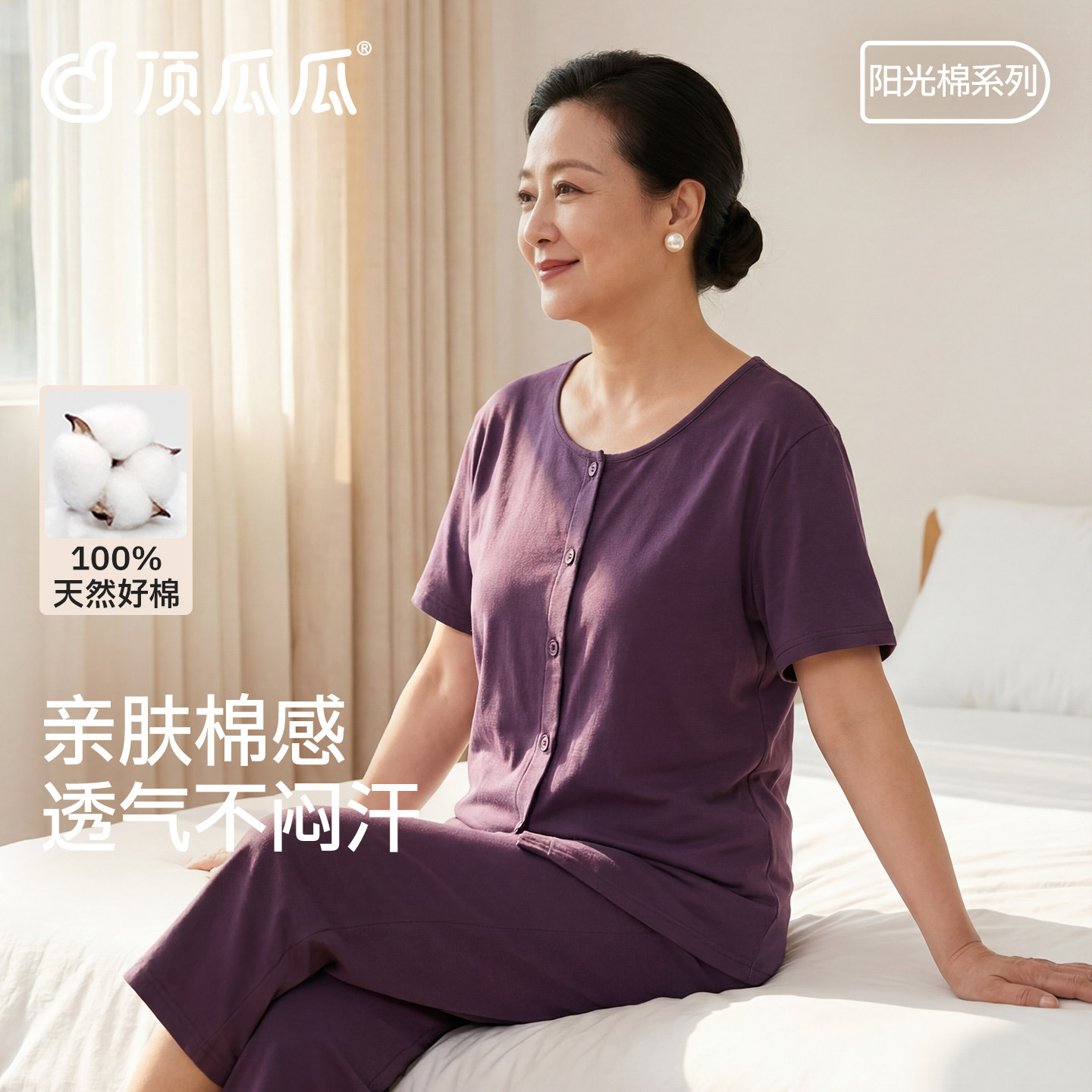 顶瓜瓜妈妈装纯棉短袖睡衣套装