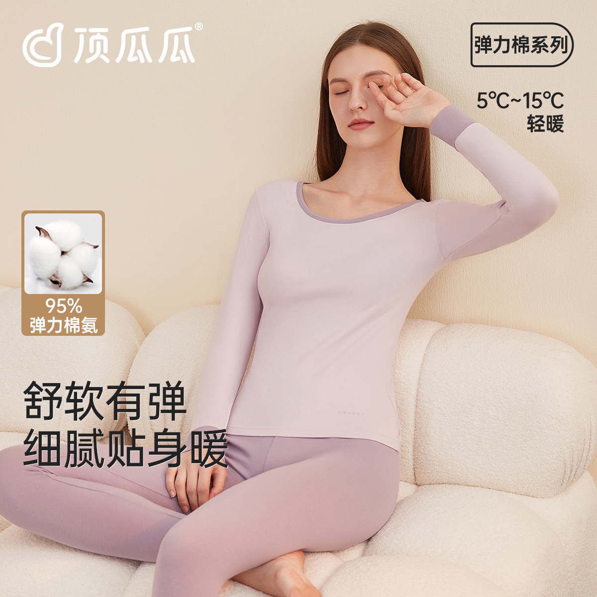 顶瓜瓜女士圆领纯棉保暖套装