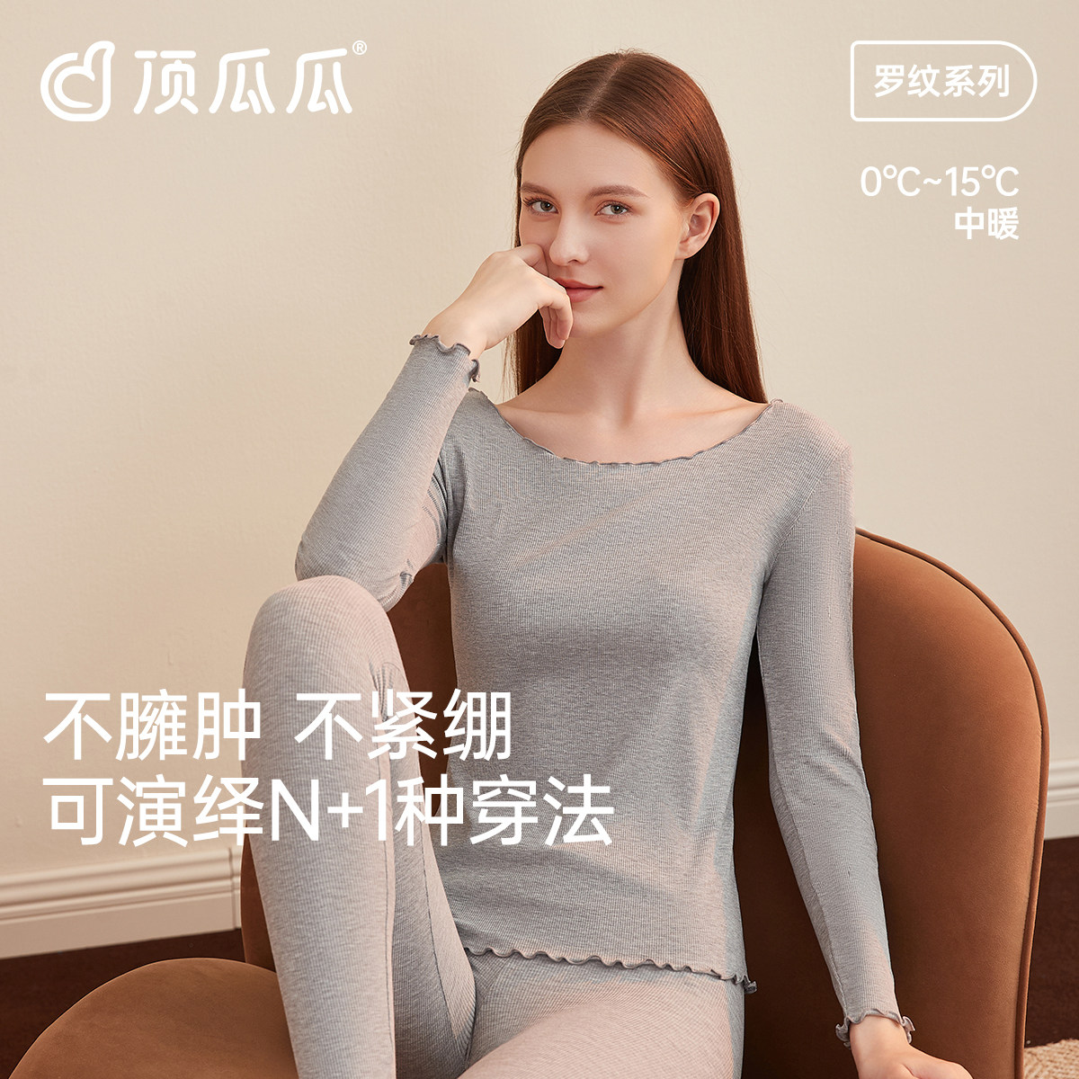 顶瓜瓜女士薄款保暖内衣