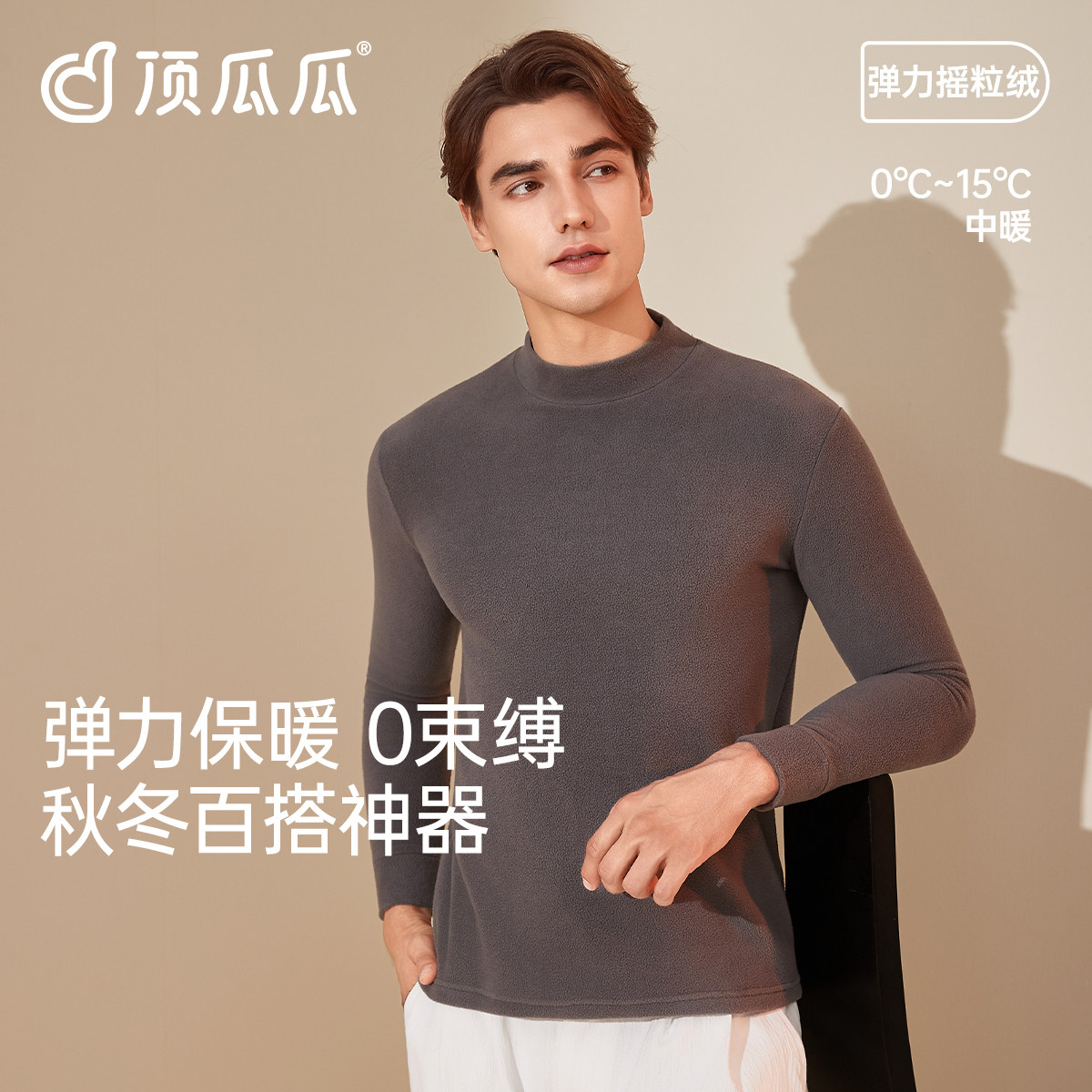 顶瓜瓜男摇粒绒半高领保暖打底衫