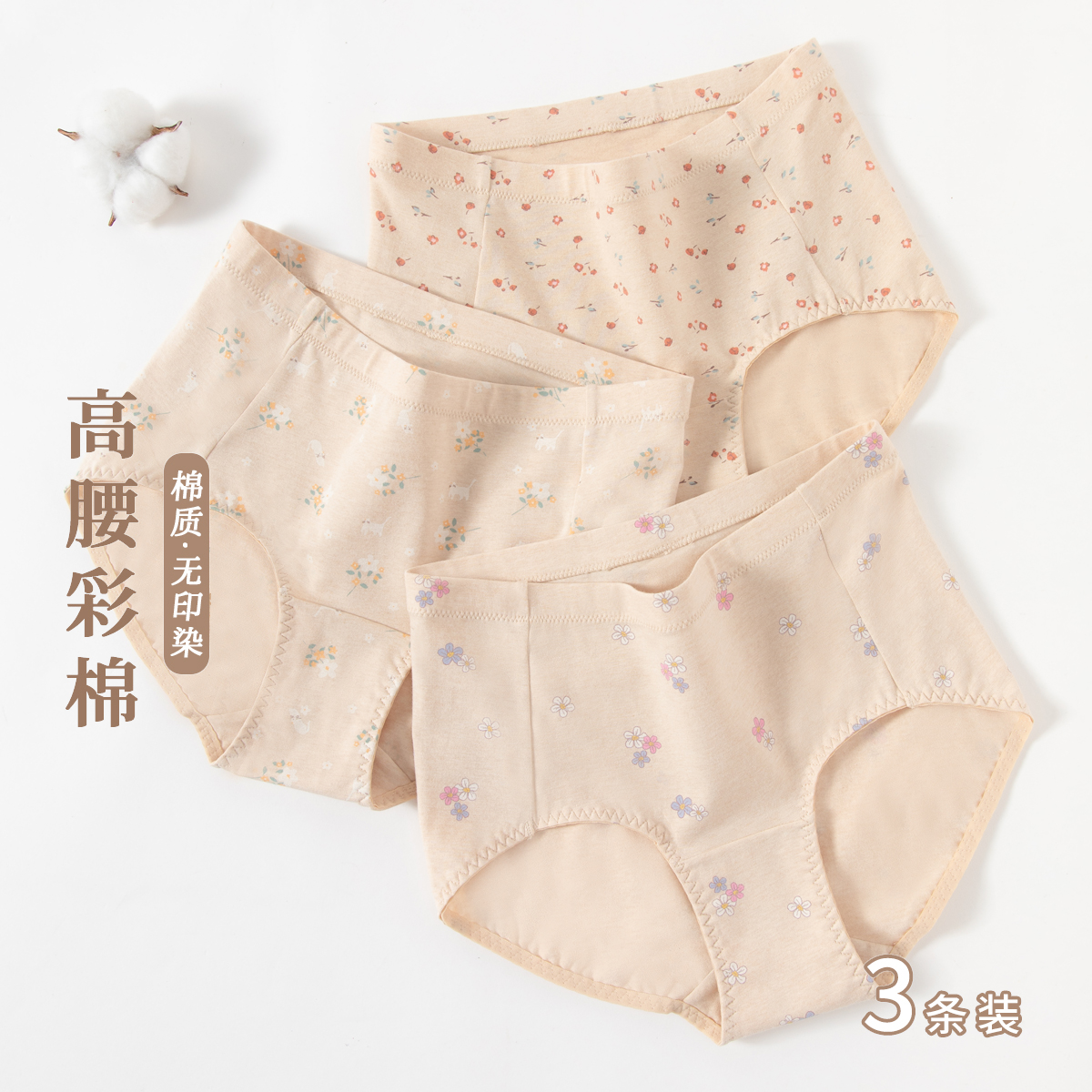 顶瓜瓜内裤女彩棉中高腰抗菌底档纯棉提臀收腹透气三角底裤头大码
