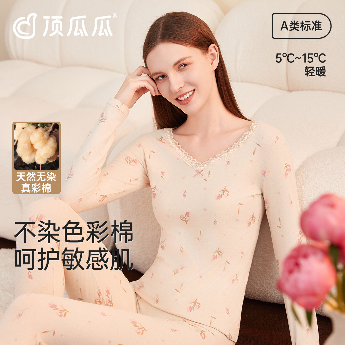 顶瓜瓜彩棉女V领秋衣秋裤薄套装