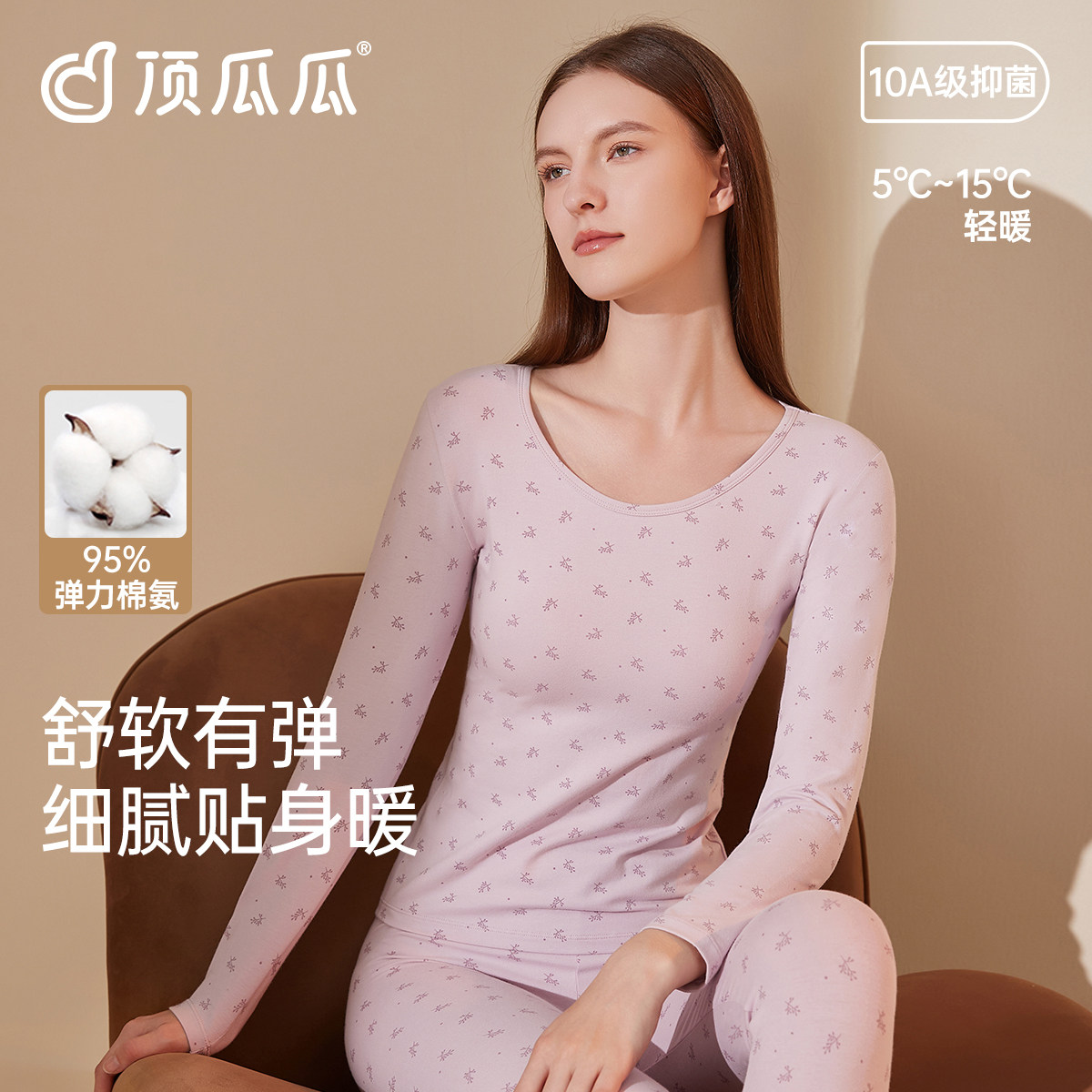 顶瓜瓜女士薄款保暖套装