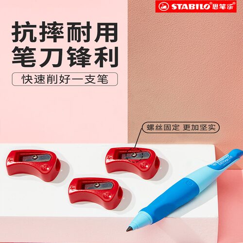 思笔乐自动铅笔3.15笔芯卷笔刀