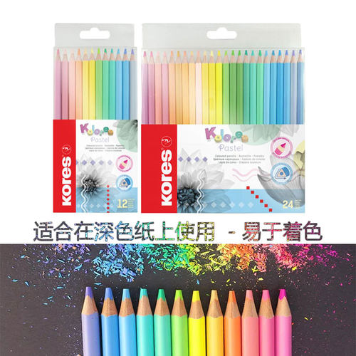 Kores三角杆彩色铅笔儿童学生