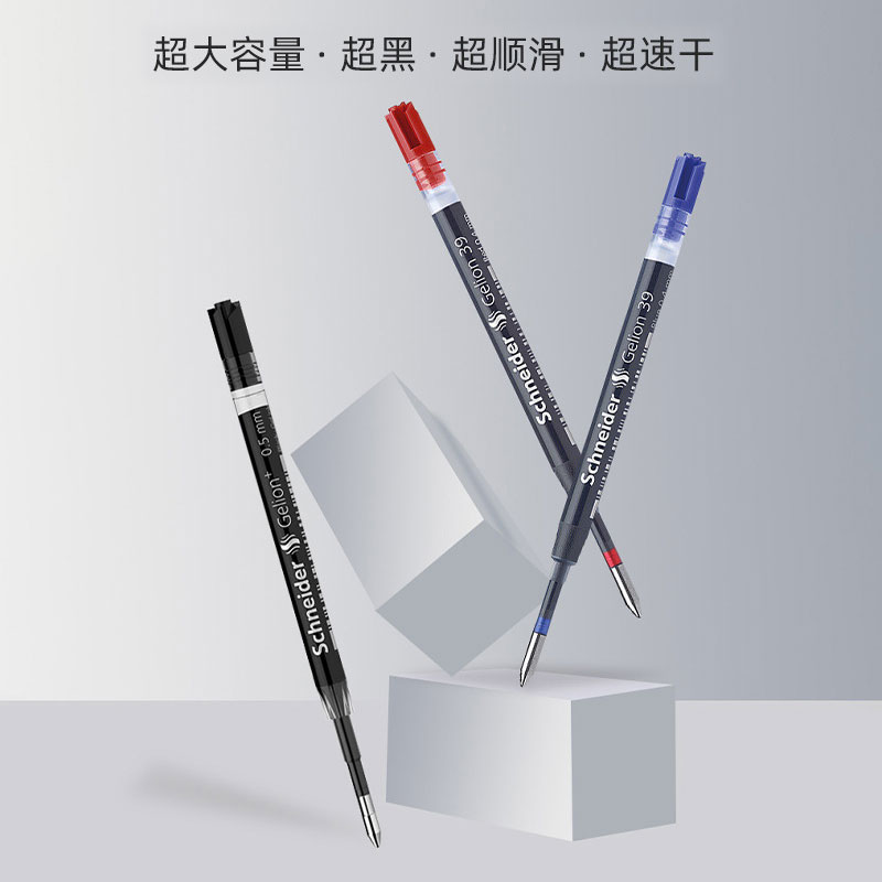 德国施耐德顺滑中性笔笔芯