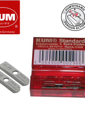 KUM库姆530S 高锋利 高硬度 柔韧碳钢 标准型卷笔刀刀片 德国进口