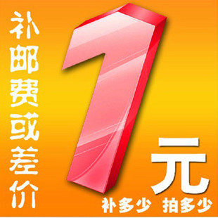 补差链接用于补拍运费产品差价补多少就拍多少谢谢合作