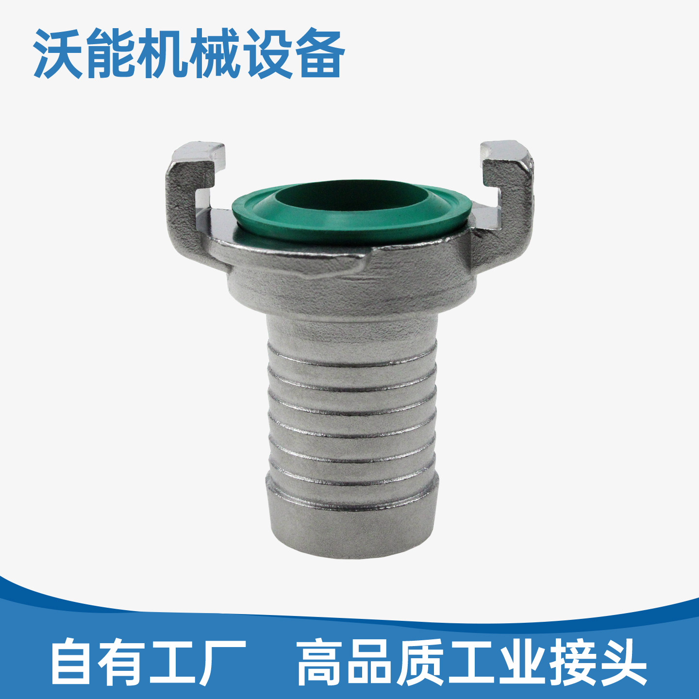不锈钢格卡水汽快速接头
