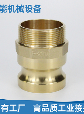 黄铜Camlock扳把式F型快速接头输油抗静电外螺纹阳端接头外丝公头