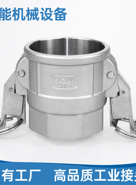 自锁快速接头扳把式接头快速接头 D型接头Camlock不锈钢快速接头