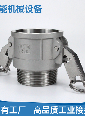 不锈钢B型自锁带保险防脱Camlock快速接头扳把式凸轮外丝阴端接头