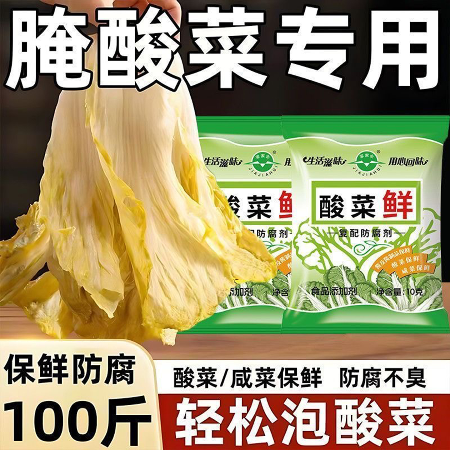 酸菜鲜食品级腌酸菜用的