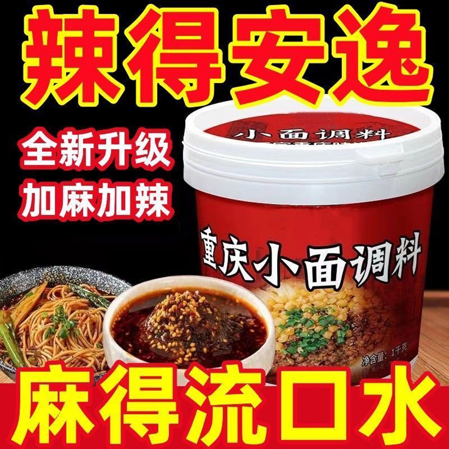 重庆小面调料正宗专用凉面佐料商用桶装拌面酱担担面佐料2斤装