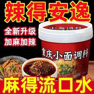 重庆小面调料正宗专用凉面佐料商用桶装拌面酱担担面佐料2斤装