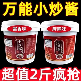 正宗小炒酱调味酱重庆家常菜家庭用一料多用增香餐厅江湖菜调味料