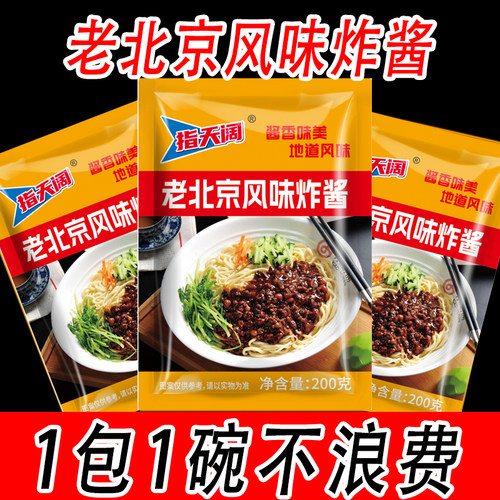 拌面酱正宗老北京炸酱面专用酱杂酱面炸酱肉燥酱面条调料下饭酱料