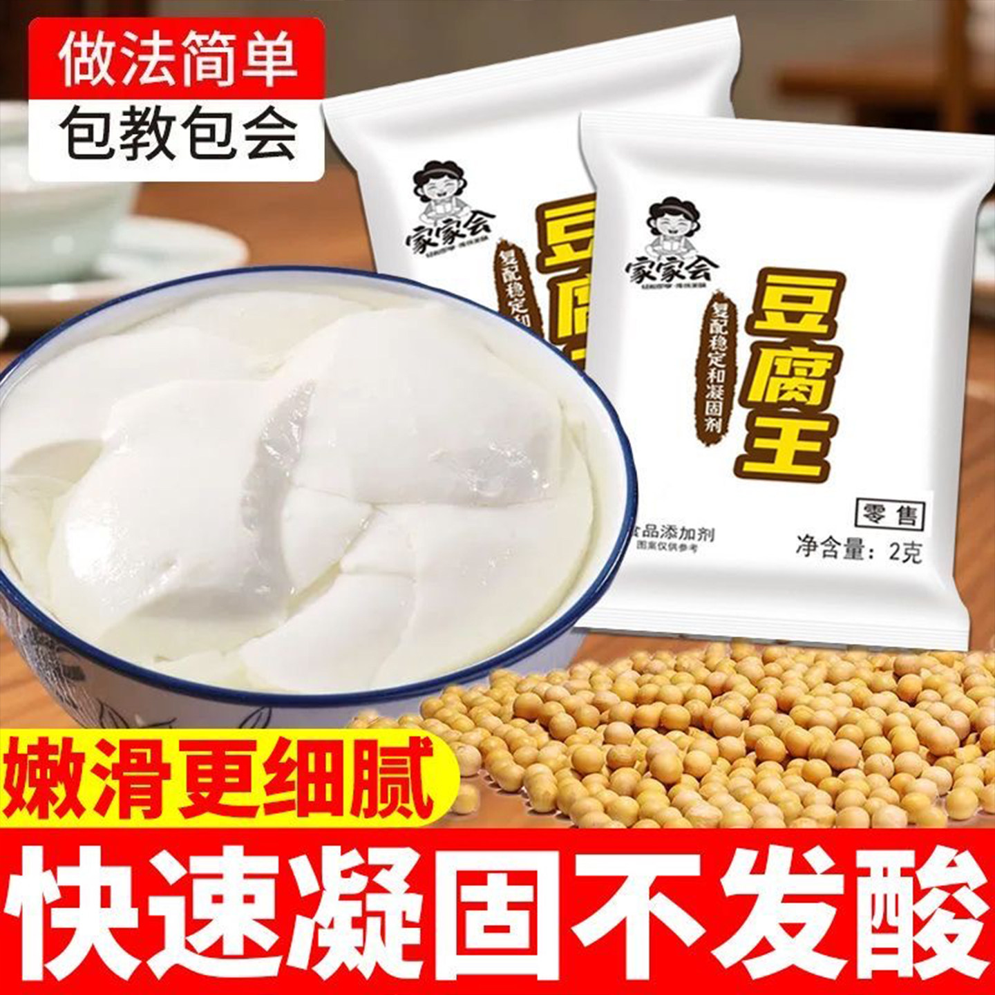 正宗豆腐王内酯家用做豆腐凝固添加剂豆腐脑葡糖酸内酯2g小包装