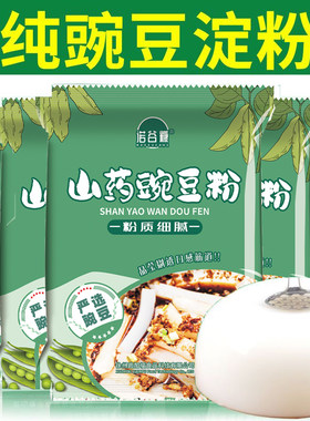 豌豆淀粉凉粉专用粉低筋面包粉