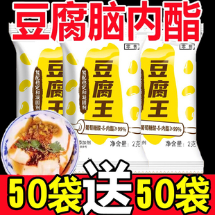 葡萄糖内脂做豆腐脑家用凝固剂自制专用粉豆腐王葡萄糖酸内酯粉