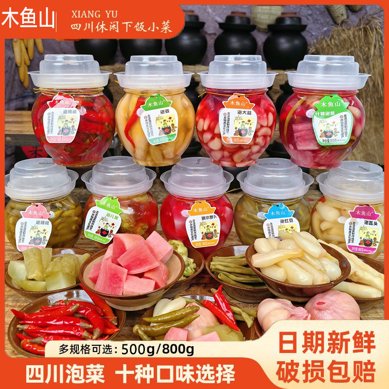 非遗木鱼山 四川泡菜泡儿菜豇豆辣椒仔姜酸辣下饭菜老式腌菜组合,水产肉类/新鲜蔬果/熟食,腌制/榨菜/泡菜,淘宝优惠券,粉丝福利购,淘宝优惠卷