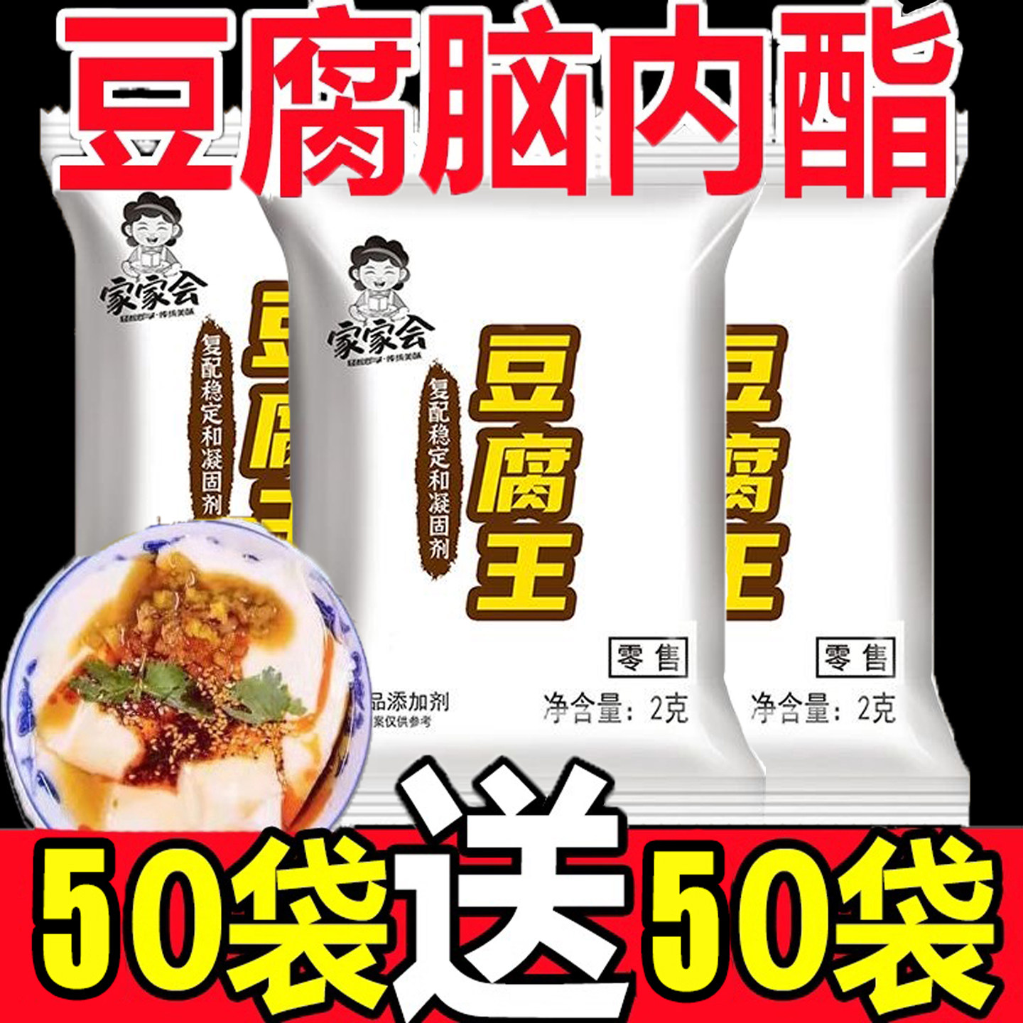 葡萄糖内脂做豆腐脑家用凝固剂自制专用粉豆腐王葡萄糖酸内酯粉