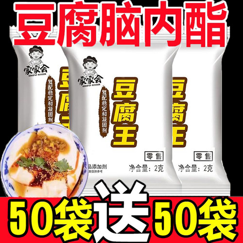 家家会葡萄糖内脂豆腐脑凝固剂