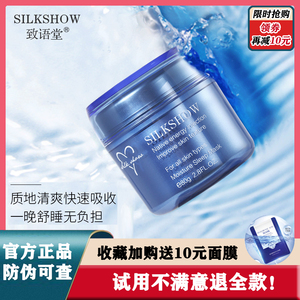 致语堂修护锁水睡眠面膜神经酰胺去黄补水保湿亮肤舒缓敏感肌提亮