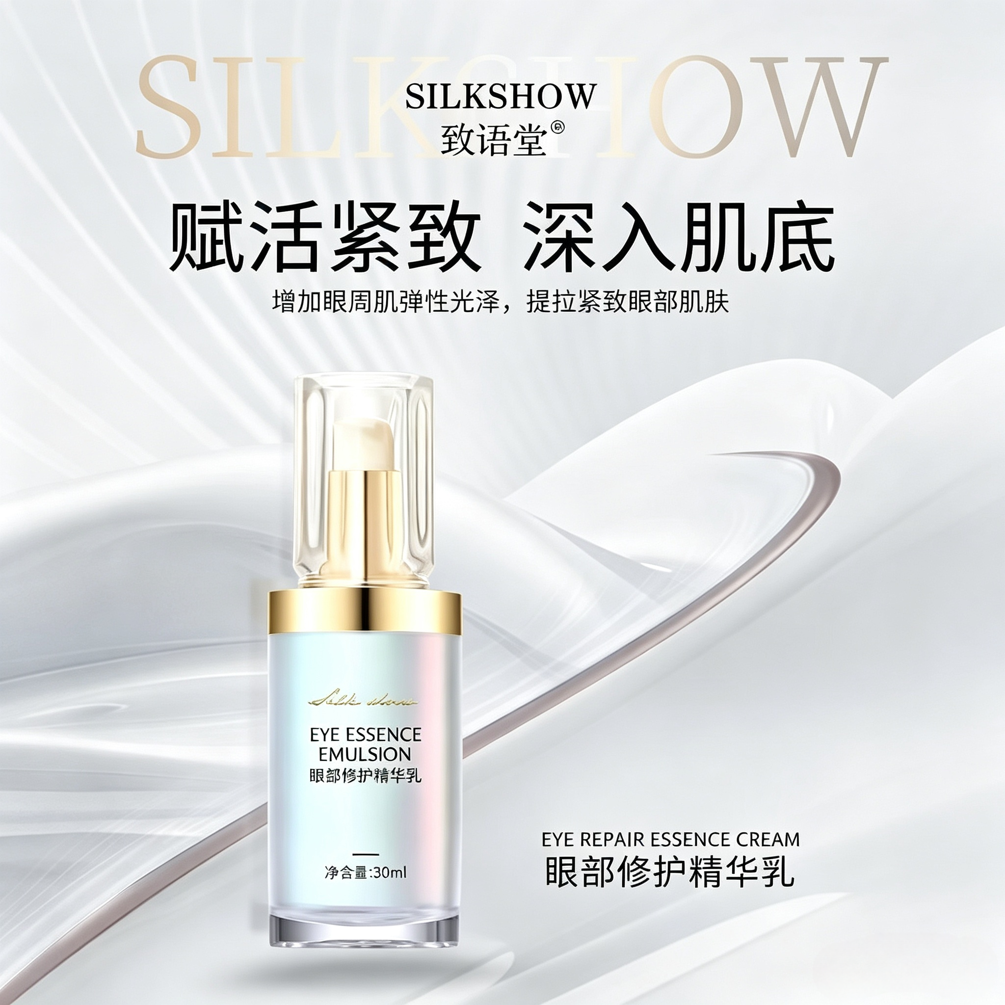 致语堂眼部抗皱精华眼霜去眼纹