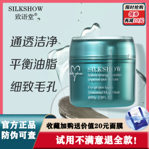 致语堂毛孔泥膜去黑头闭口细致毛孔平衡水油