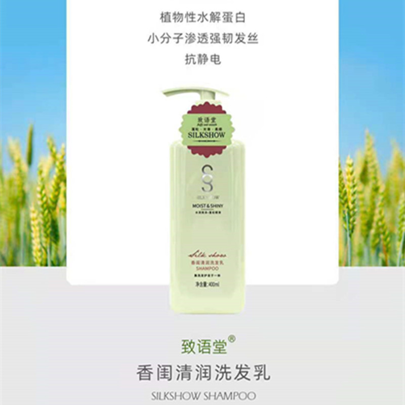致语堂洗护任何柔顺清爽